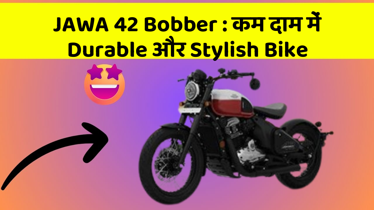 JAWA 42 Bobber: कम दाम में Durable और Stylish Bike
