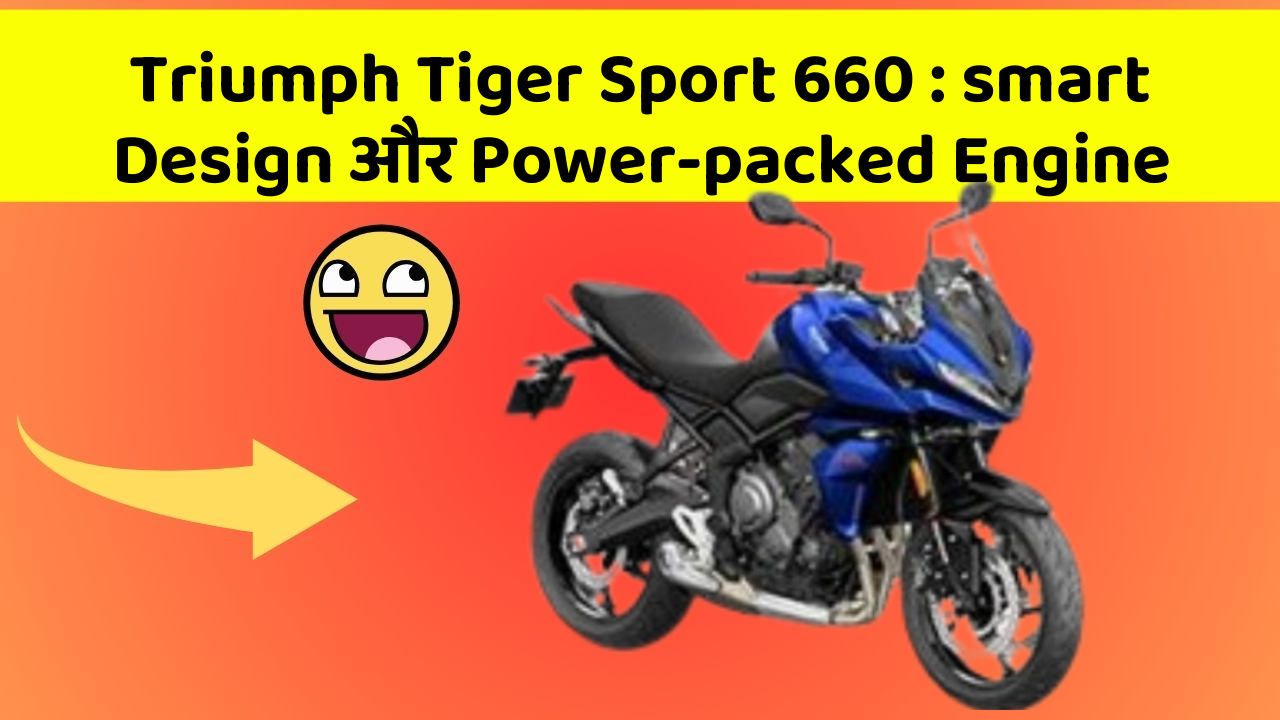 Triumph Tiger Sport 660: smart Design और Power-packed Engine