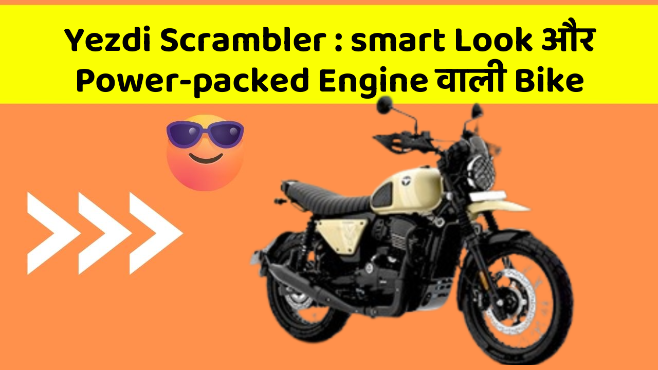 Yezdi Scrambler : smart Look और Power-packed Engine वाली Bike