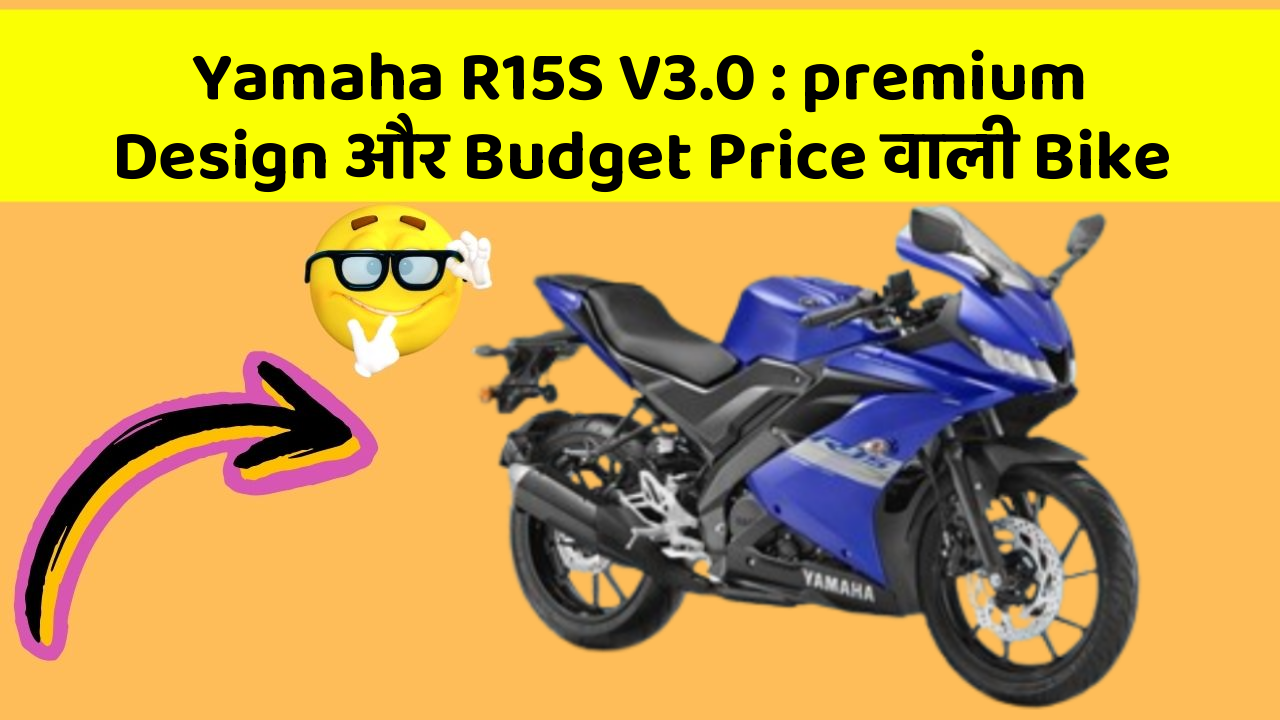 Yamaha R15S V3.0: premium Design और Budget Price वाली Bike