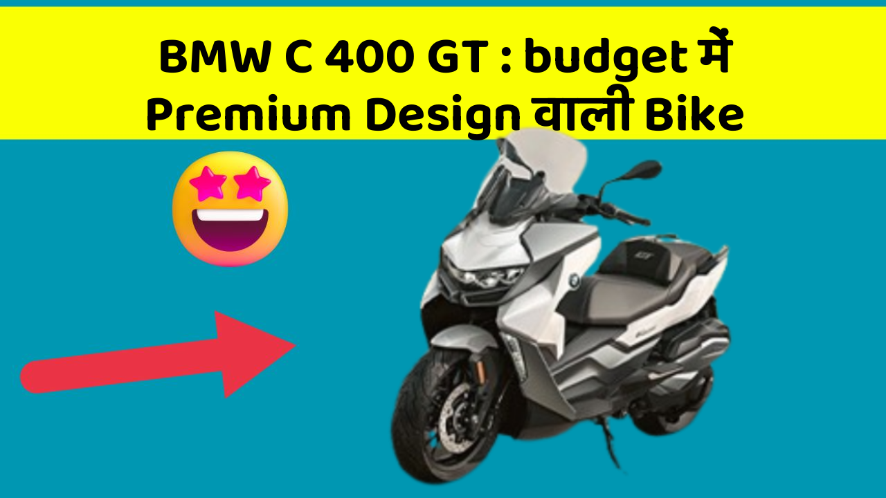 BMW C 400 GT : budget में Premium Design वाली Bike