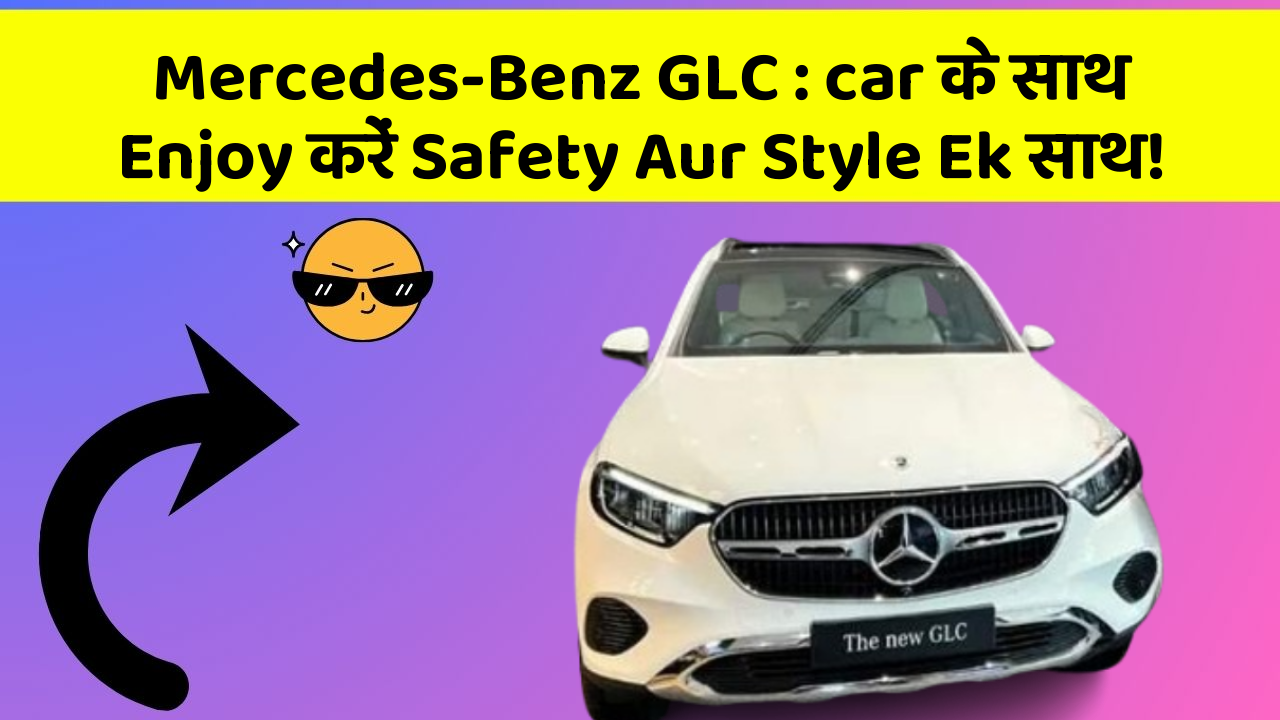 Mercedes-Benz GLC:car के साथ Enjoy करें Safety Aur Style Ek साथ!