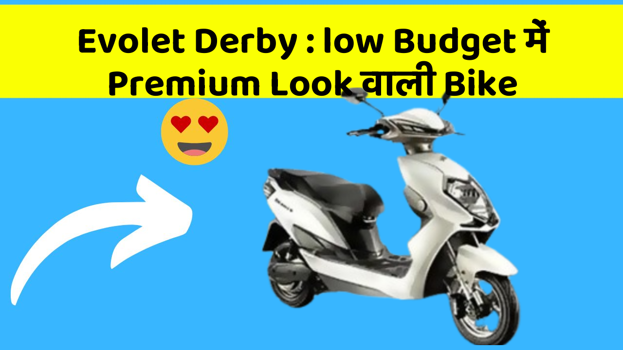 Evolet Derby : low Budget में Premium Look वाली Bike