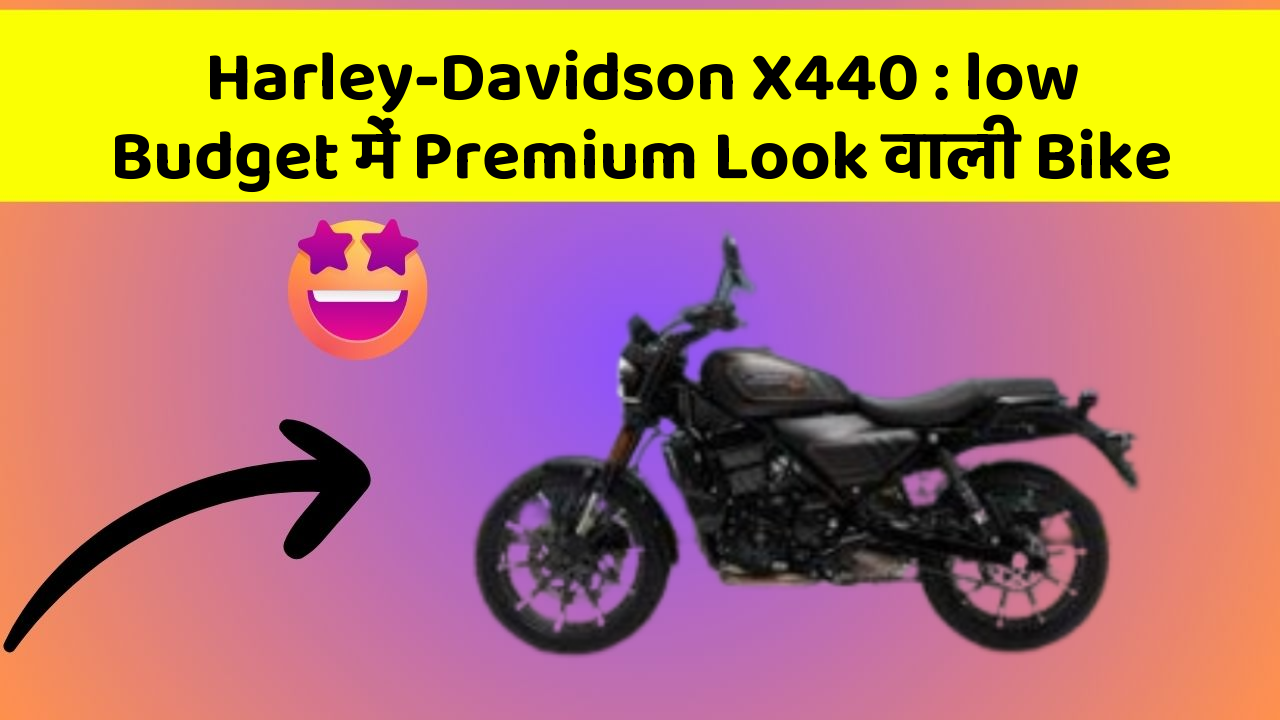 Harley-Davidson X440: low Budget में Premium Look वाली Bike