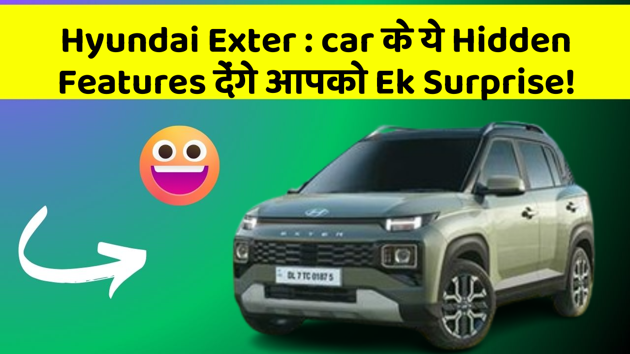 Hyundai Exter : car के ये Hidden Features देंगे आपको Ek Surprise!