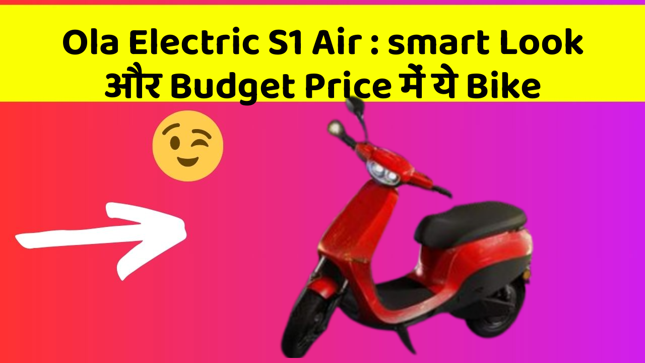 Ola Electric S1 Air: smart Look और Budget Price में ये Bike